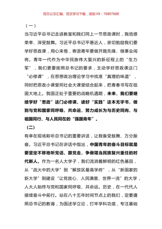 青年学生学习总书记在中国人民大学考察时的重要讲话精神心得汇编（14篇）.docx