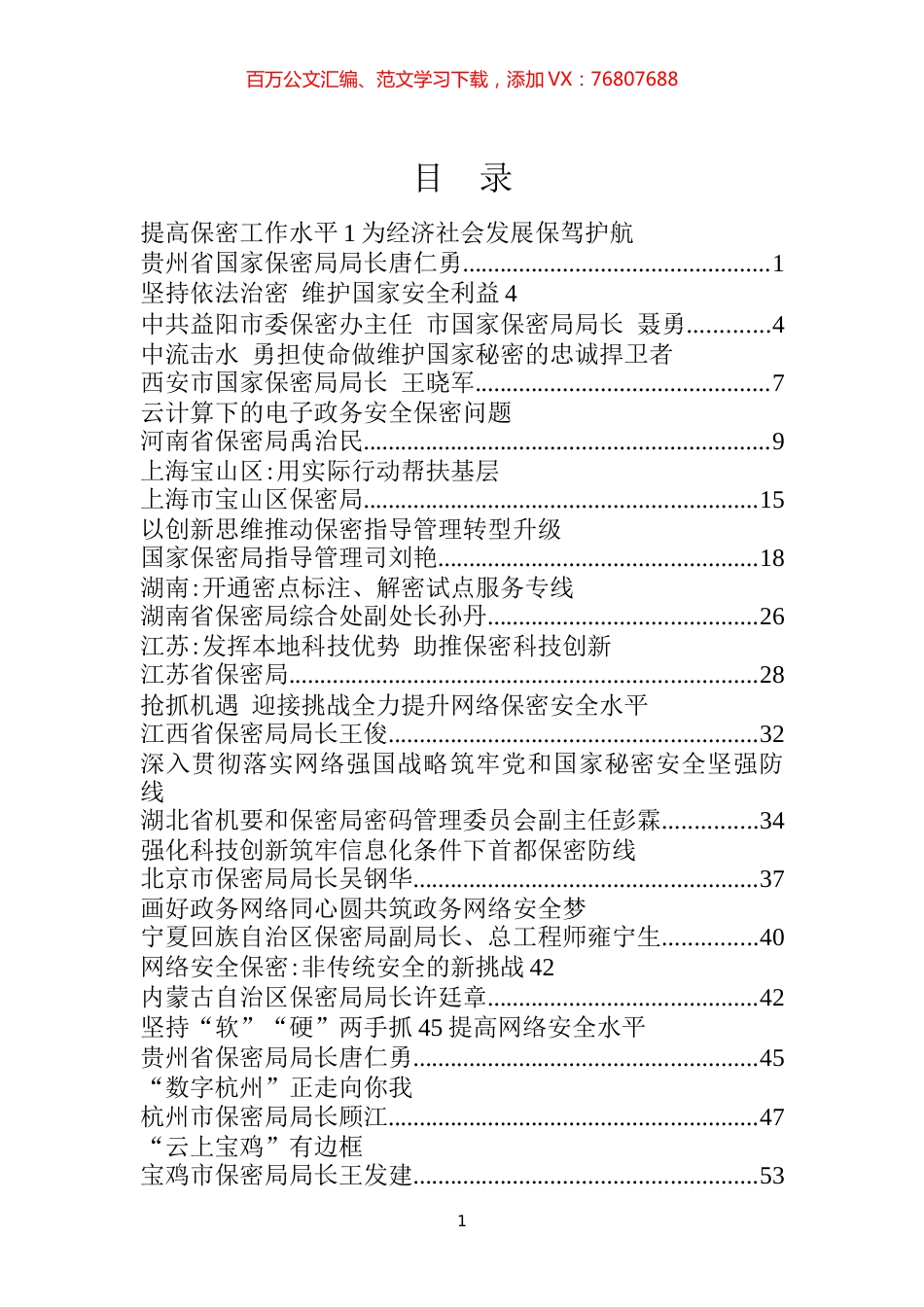 保密工作讲话专辑.docx_第1页