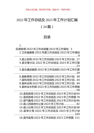 2022年工作总结及2023年工作计划汇编（24篇）.docx