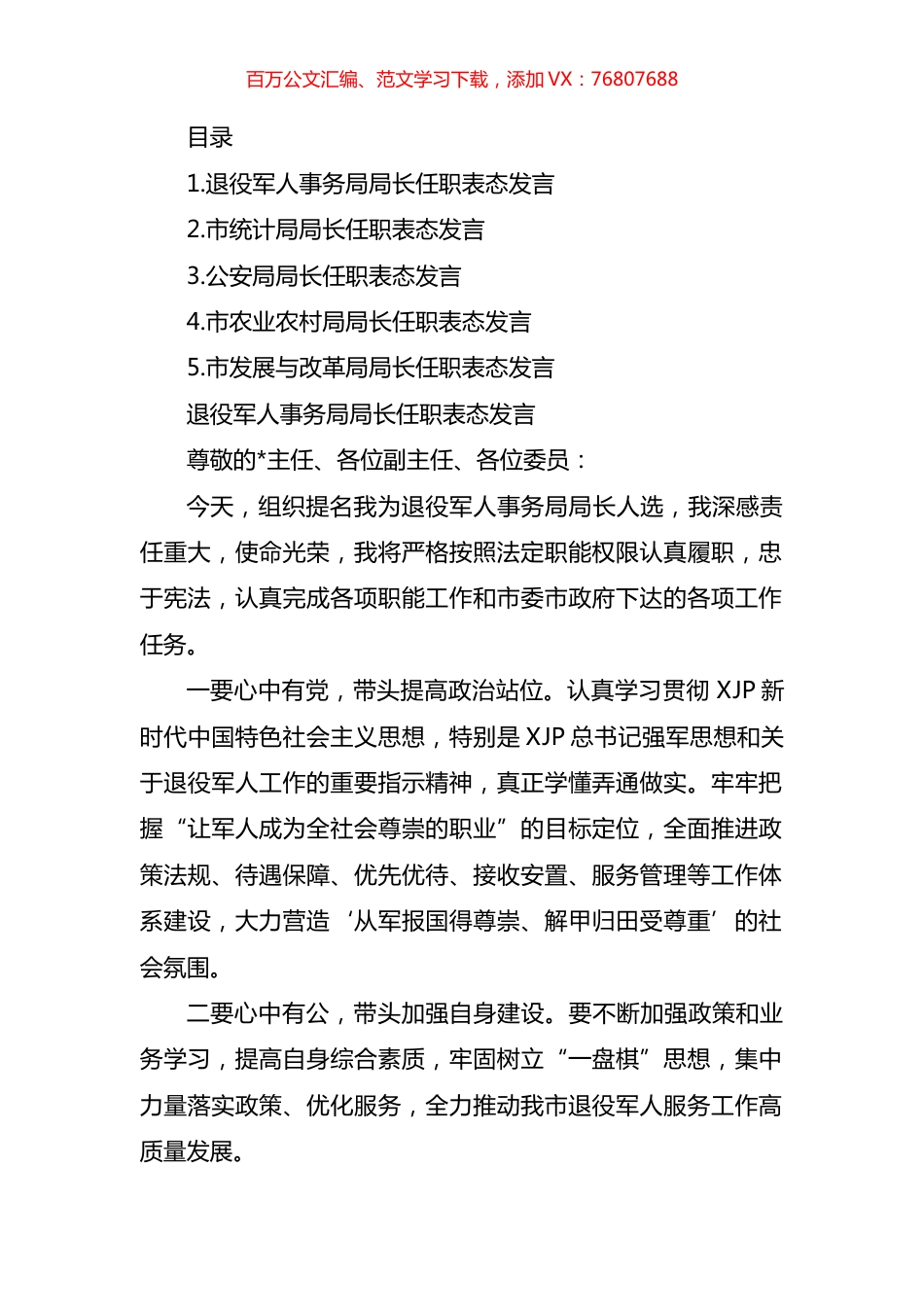 市级机关单位一把手任职表态发言汇编.docx_第1页
