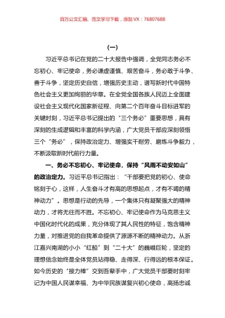 牢记“三个务必”专题学习交流研讨心得发言汇编.docx
