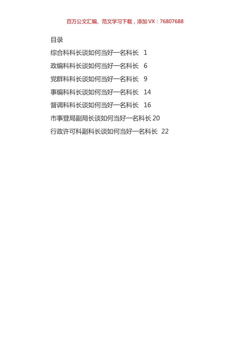 如何当好一名科长座谈会发言汇编.docx_第1页