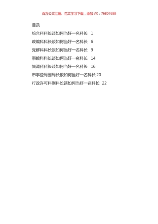 如何当好一名科长座谈会发言汇编.docx
