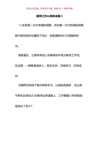 教师工作心得体会汇编（20篇）.docx
