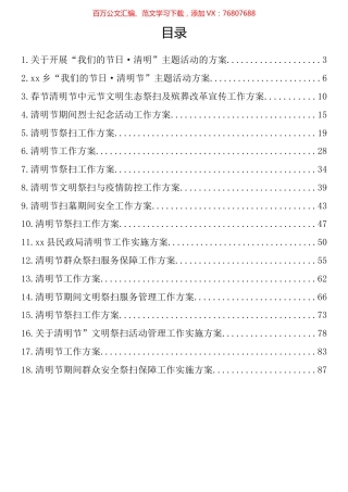 清明节活动方案（18篇）.docx