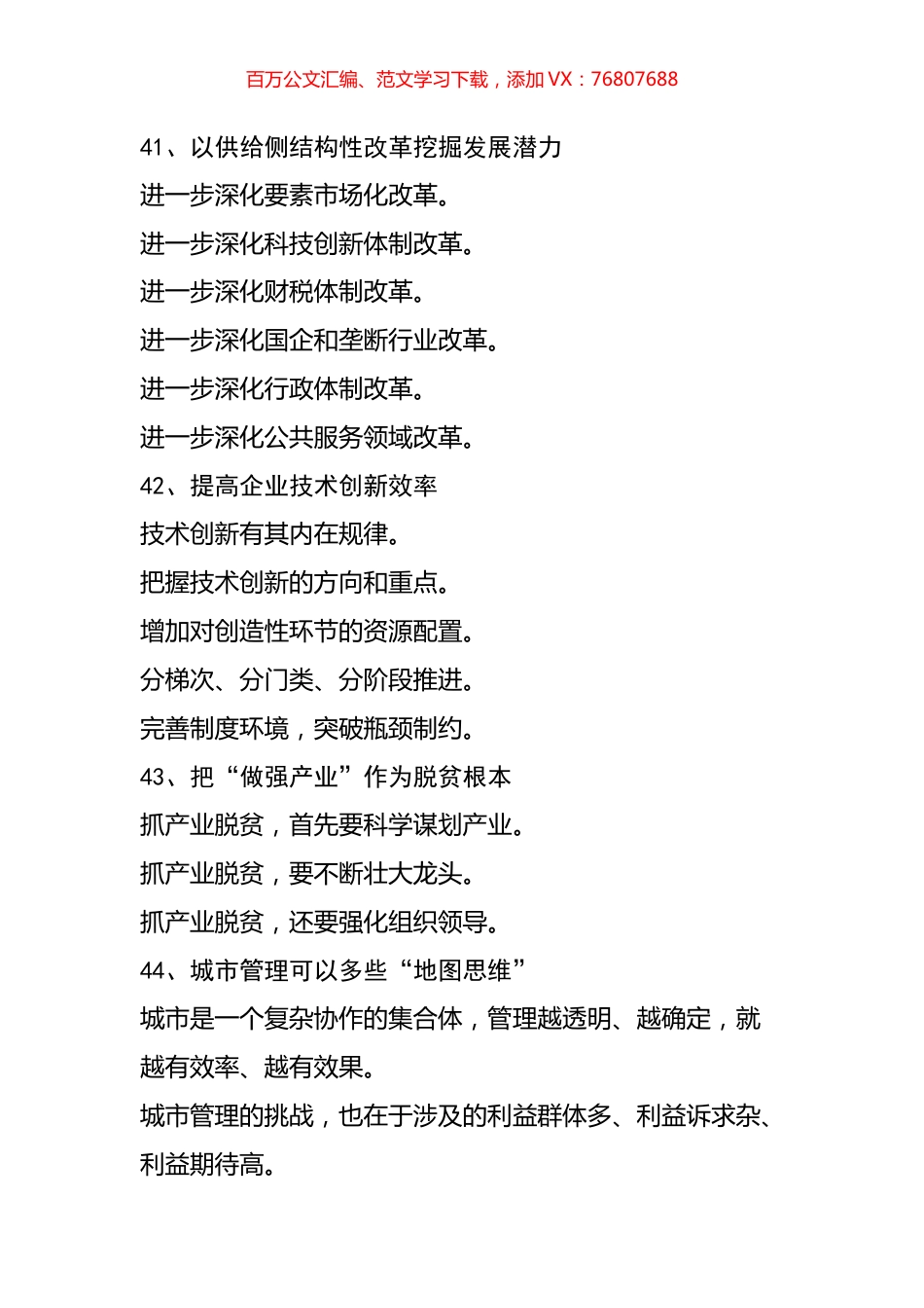 公文写作标题汇编3.docx_第1页