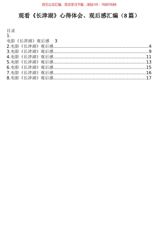 观看《长津湖》心得体会、观后感汇编（8篇）.docx