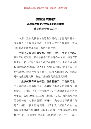 兰溪市“五大会战”誓师大会发言汇编.docx