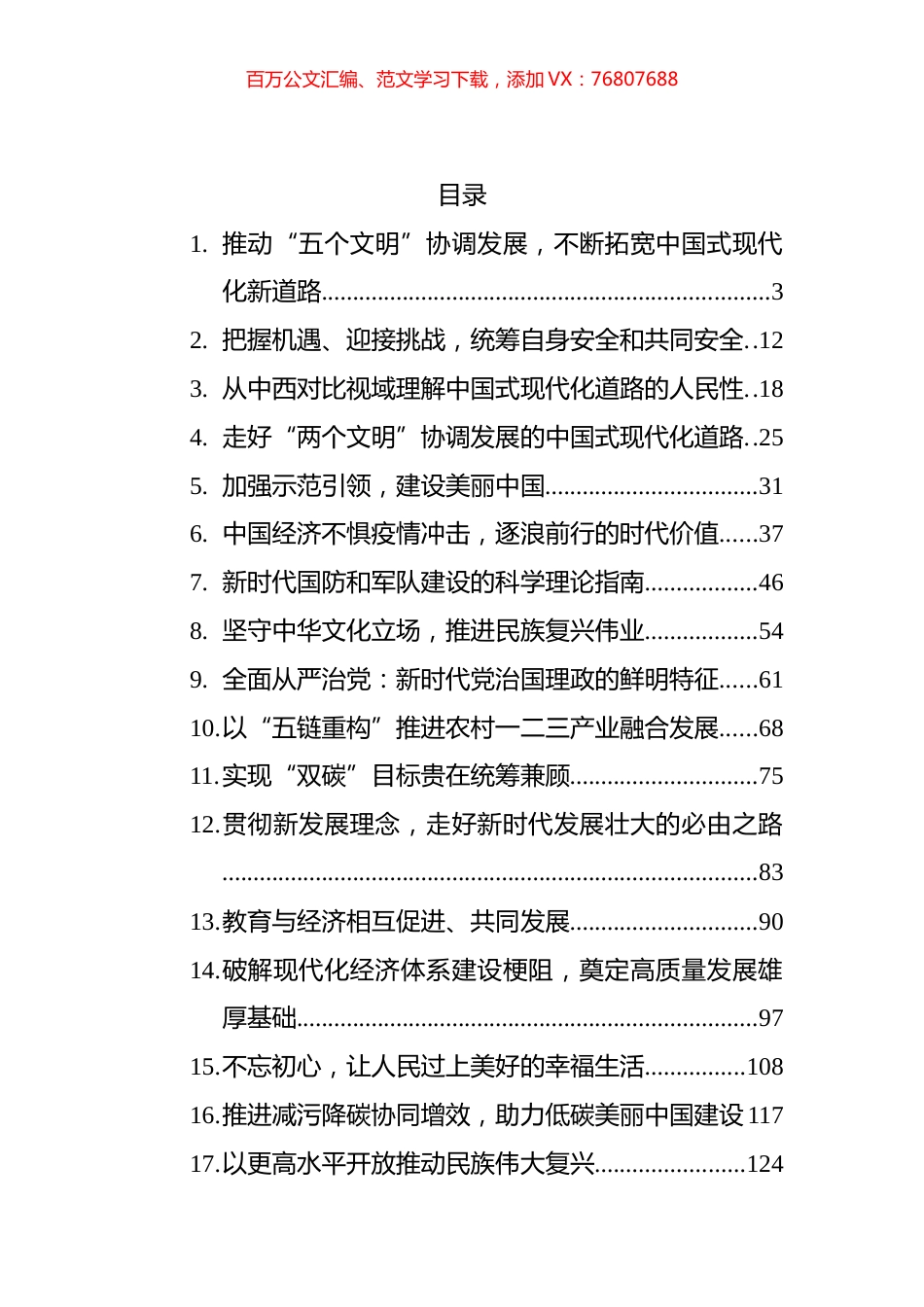 2022年光明网理论文章汇编（22篇） (2).docx_第1页