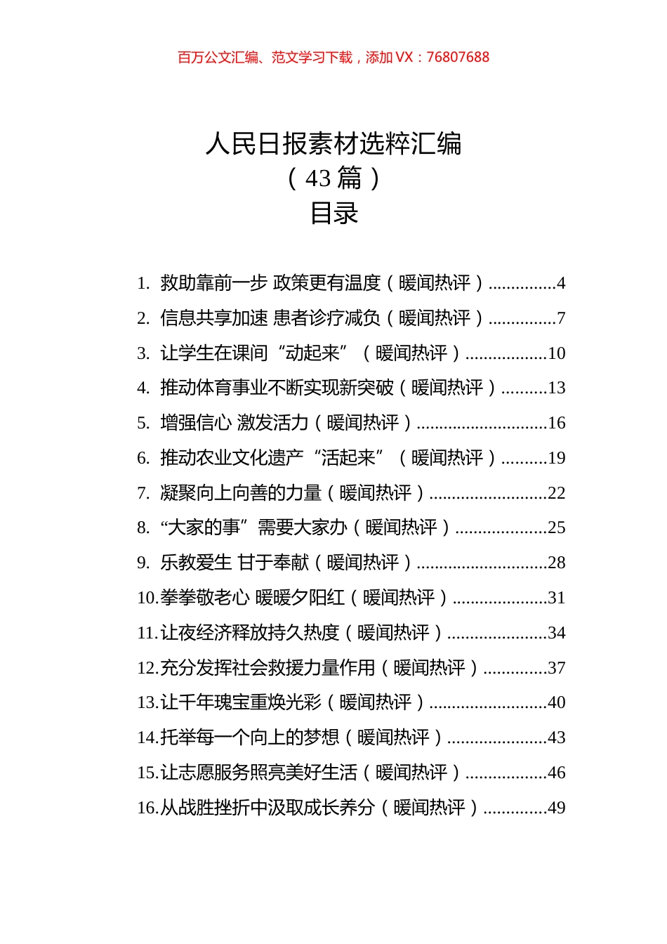 人民日报素材选粹汇编（43篇）.docx_第1页