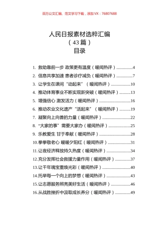 人民日报素材选粹汇编（43篇）.docx