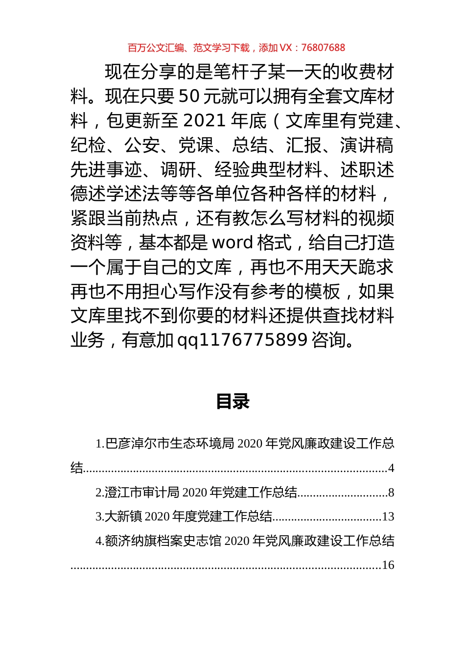 党风廉政及党建工作总结汇编（25篇）.docx_第1页