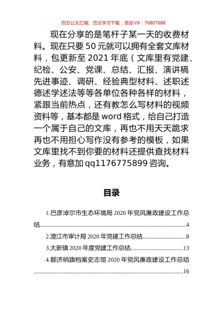 党风廉政及党建工作总结汇编（25篇）.docx