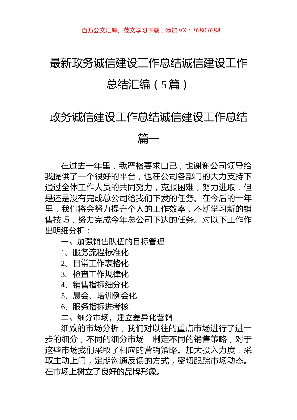 政务诚信建设工作总结诚信建设工作总结汇编（5篇）.docx_第1页