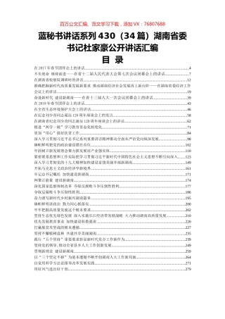 （34篇）杜家豪公开讲话汇编.docx