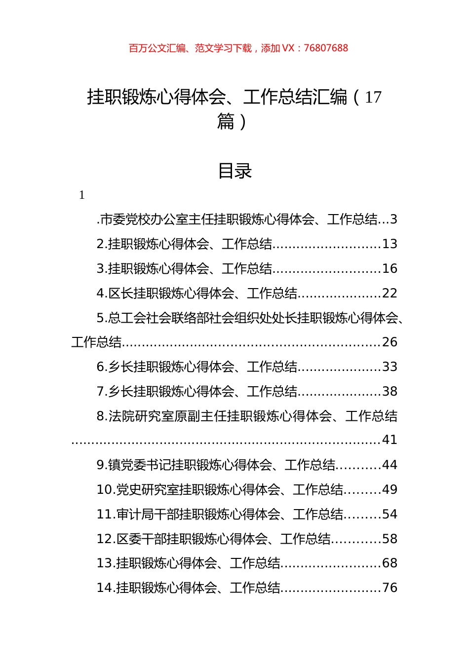 挂职锻炼心得体会、工作总结汇编（17篇）.docx_第1页