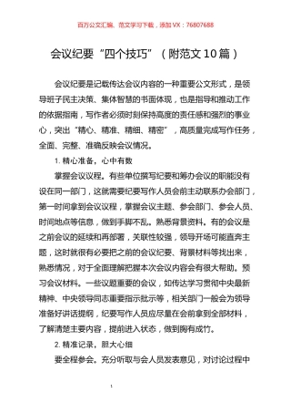 笔友分享会议纪要四个技巧附范文10篇.docx