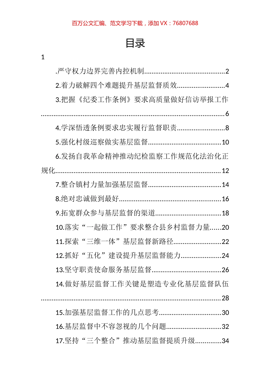 学习贯彻《纪委工作条例》心得体会、研讨发言汇编（19篇）.docx_第1页