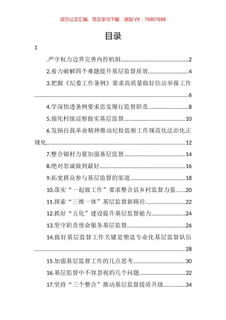 学习贯彻《纪委工作条例》心得体会、研讨发言汇编（19篇）.docx