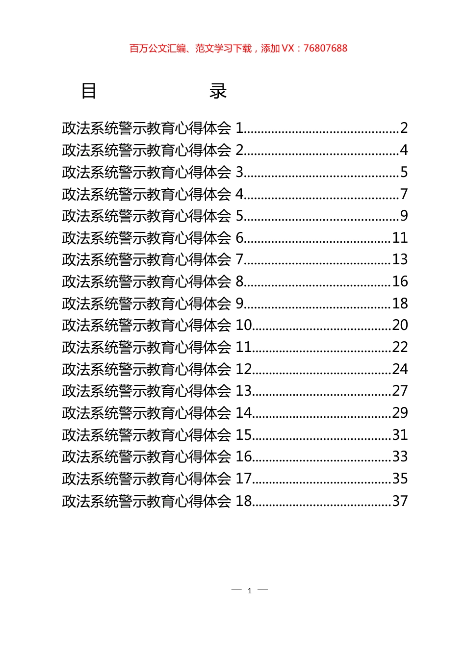 学习政法系统警示教育心得体会汇编（18篇）.docx_第1页