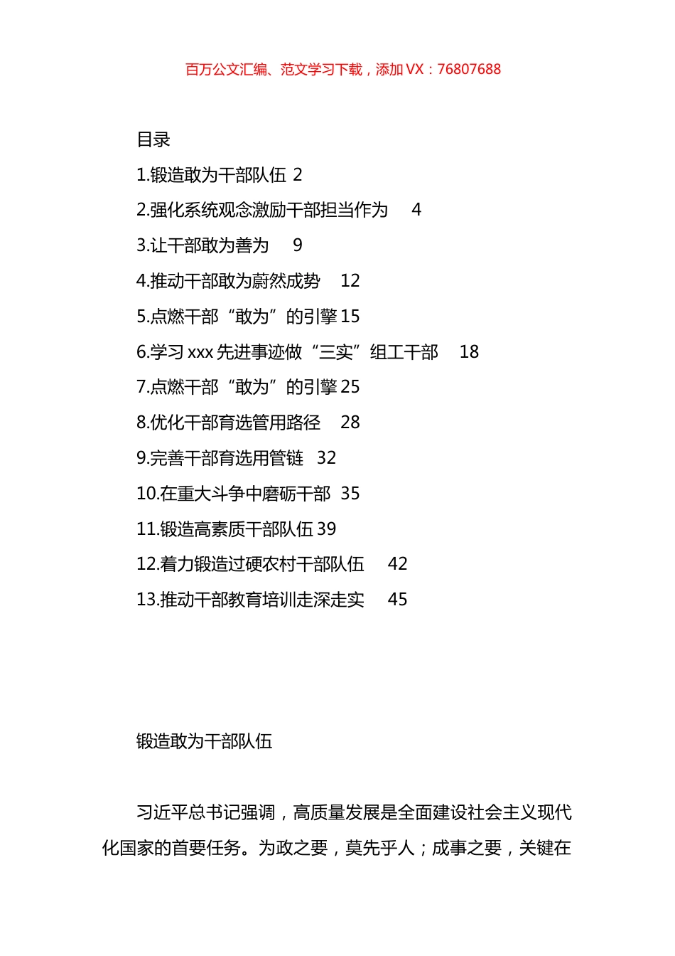 组织部长关于干部选拔任用、干部教育等主题研讨发言、经验交流材料汇编（13篇）.docx_第1页