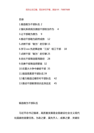 组织部长关于干部选拔任用、干部教育等主题研讨发言、经验交流材料汇编（13篇）.docx