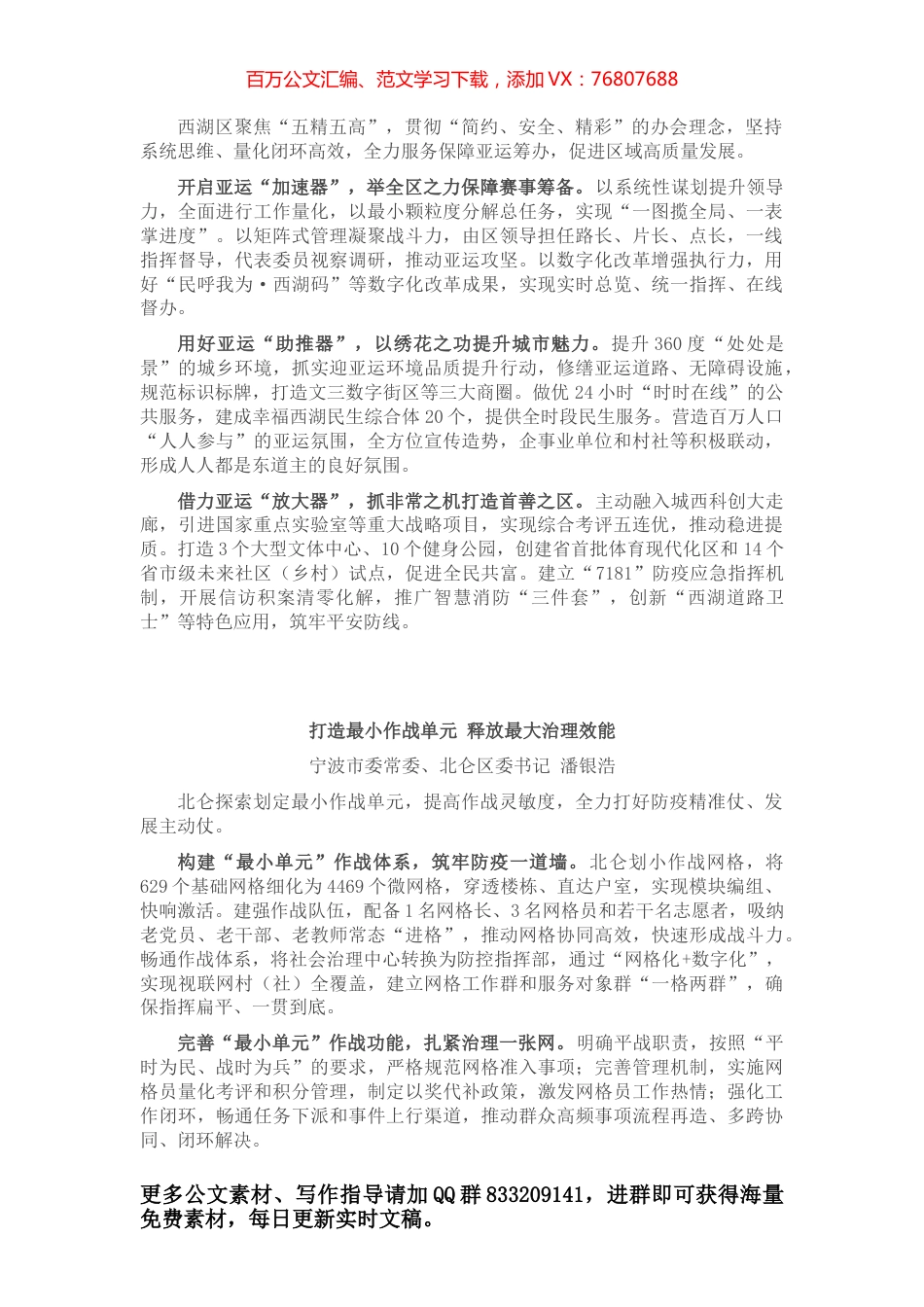 县委书记交流发言汇编（10篇，写作素材）.docx_第1页