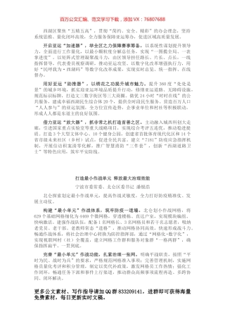 县委书记交流发言汇编（10篇，写作素材）.docx