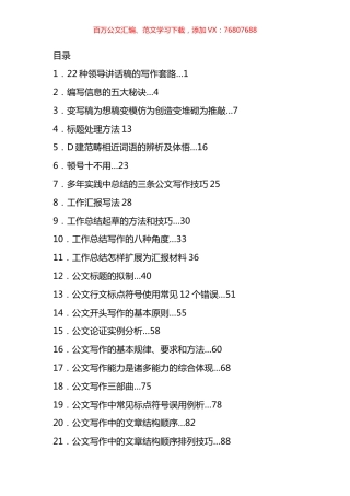 文稿写作技巧汇编（75篇）.docx