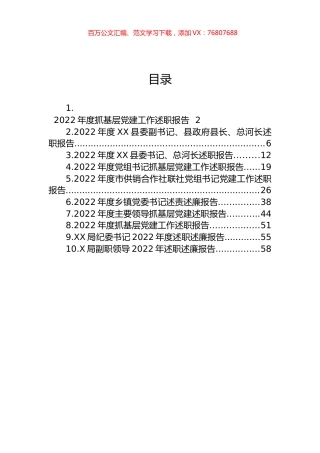 2022年度述职述廉报告汇编（10篇） (2).docx