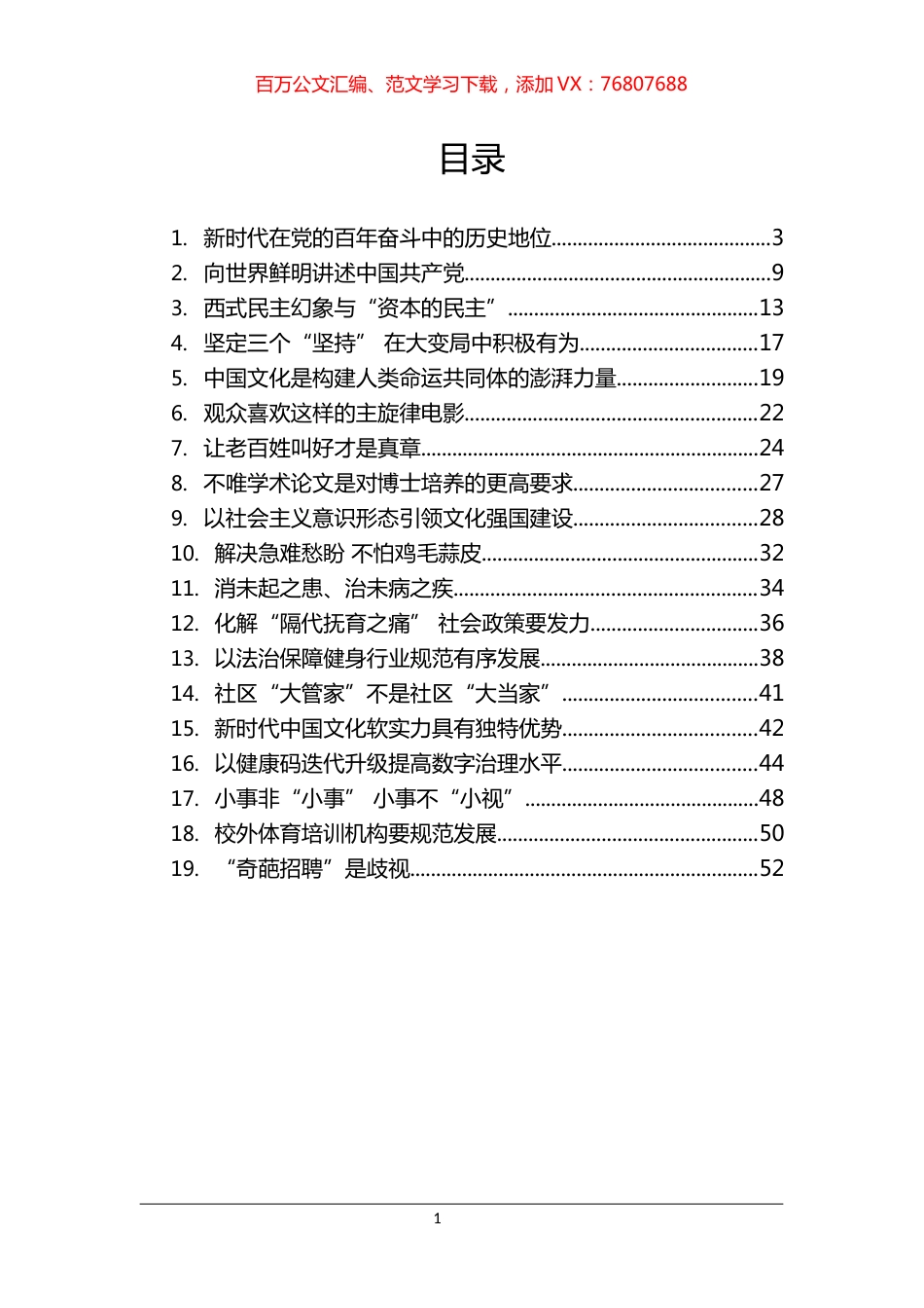 《光明日报》评论汇编（19篇）.docx_第1页