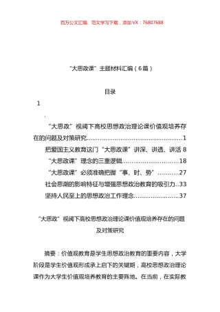 “大思政课”主题材料汇编.docx