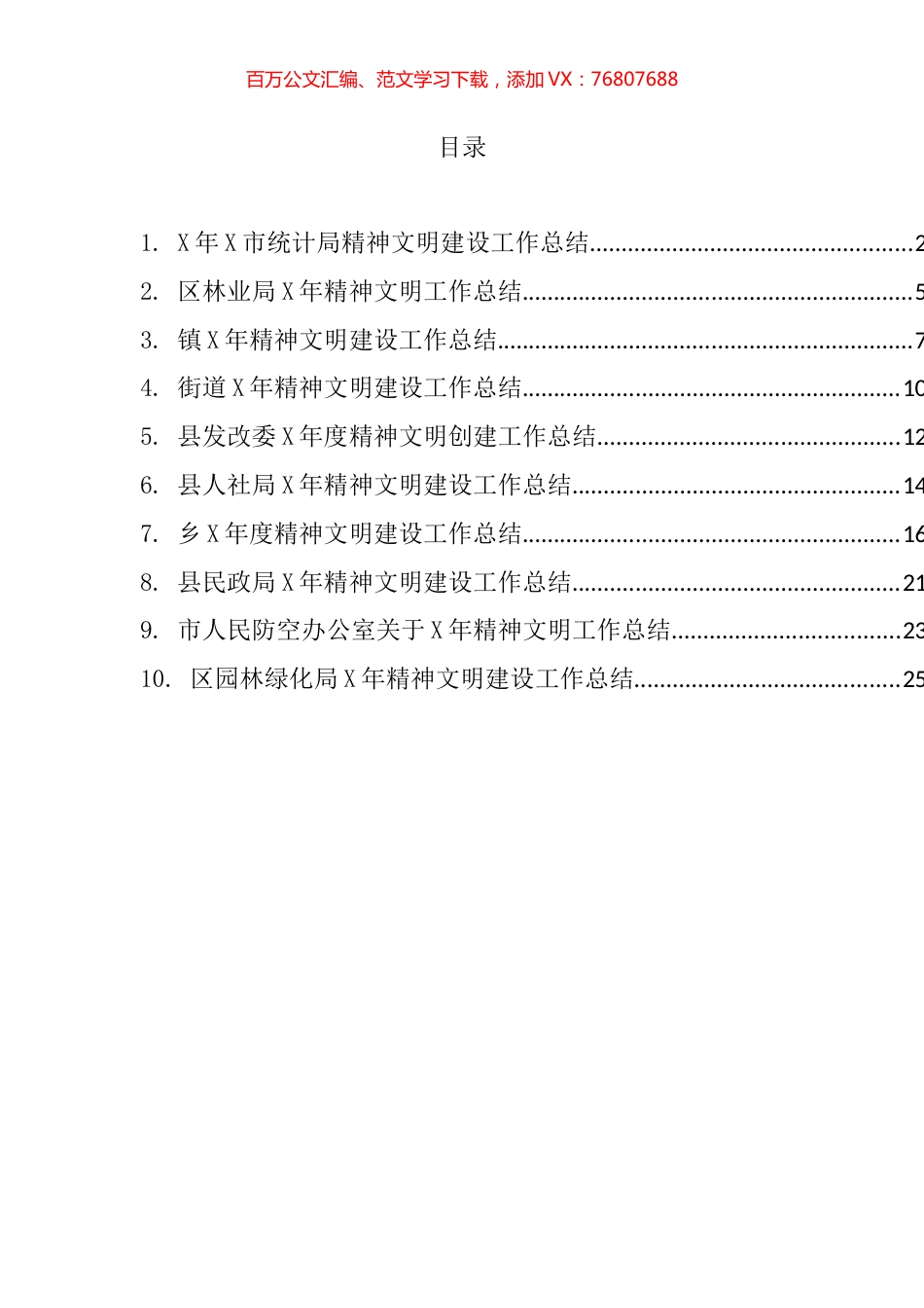 精神文明建设总结汇编（10篇） (2).docx_第1页