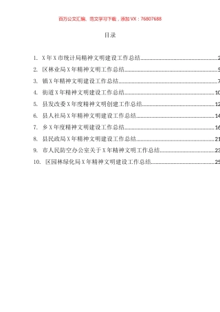 精神文明建设总结汇编（10篇） (2).docx