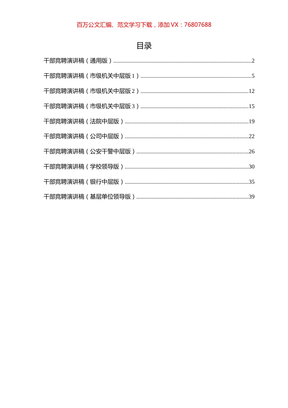 干部竞聘演讲稿汇编（10篇） (2).docx_第1页