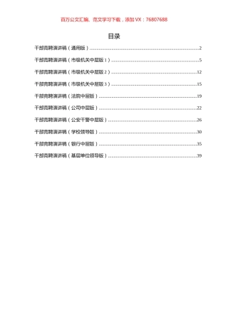 干部竞聘演讲稿汇编（10篇） (2).docx