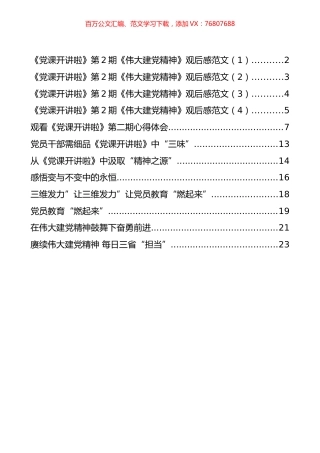观看《党课开讲啦》第二期心得体会汇编（11篇）.docx