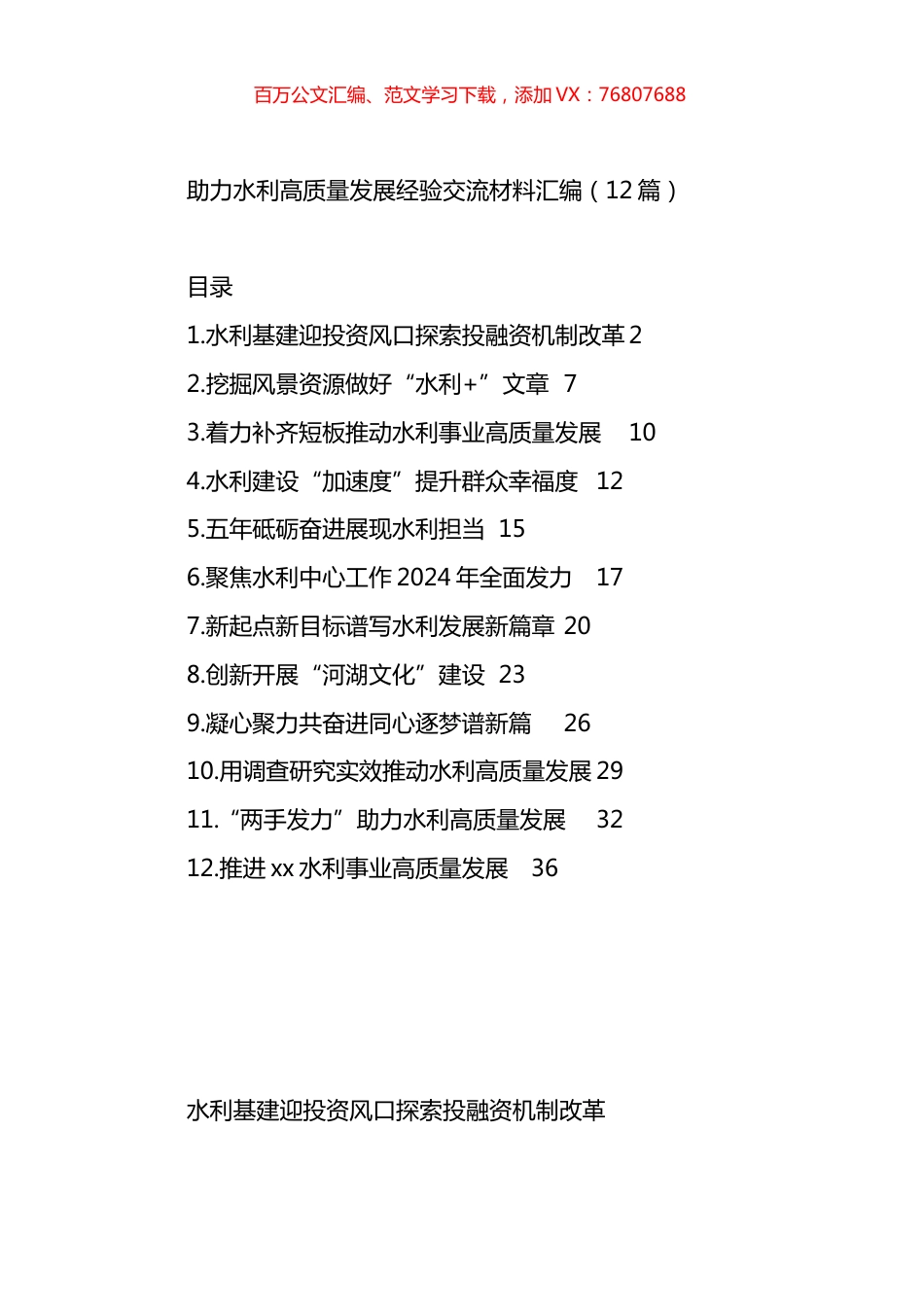 助力水利高质量发展经验交流材料汇编（12篇）.docx_第1页