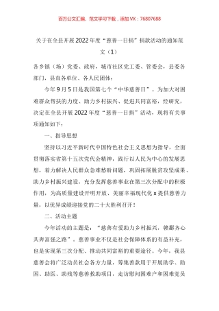 慈善日慈善一日捐活动方案汇编.docx