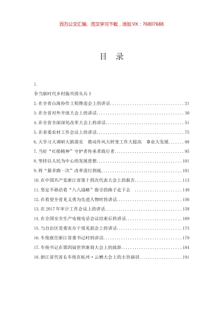 18篇车俊讲话专辑.docx