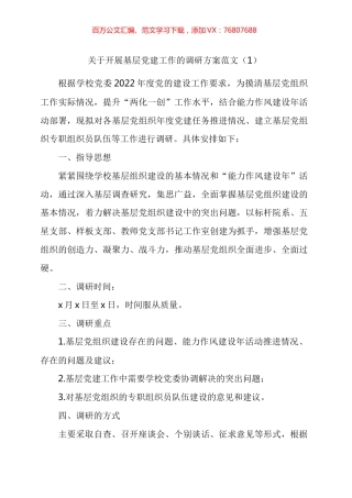 调研工作方案汇编.docx