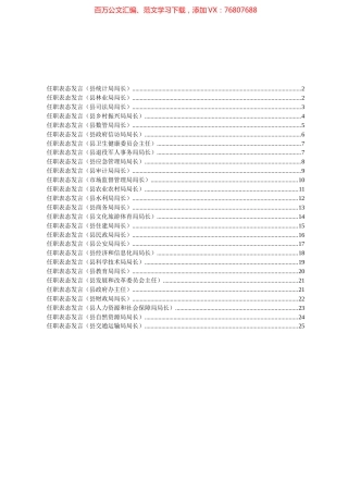 2022年任职表态发言汇编（27篇）.docx