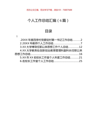个人工作总结汇编（6篇）.docx