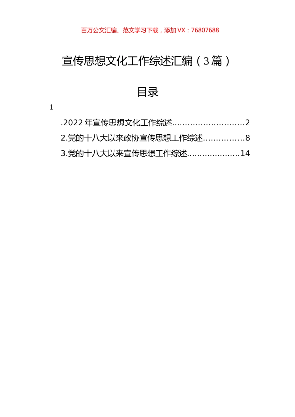宣传思想文化工作综述汇编（3篇）.docx_第1页