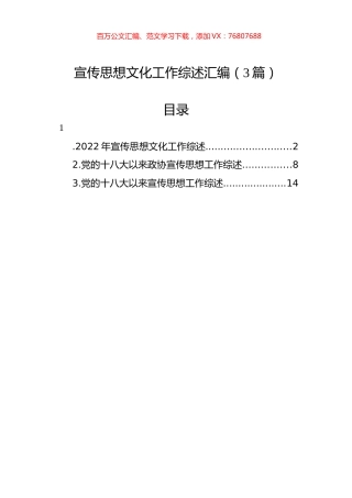 宣传思想文化工作综述汇编（3篇）.docx
