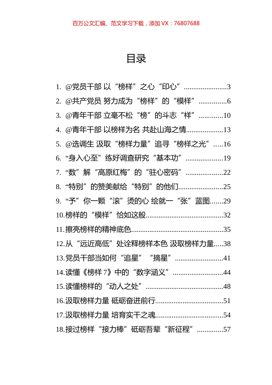 《榜样7》学习心得汇编（36篇）.docx_第1页