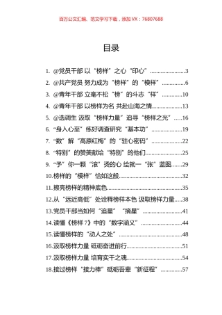 《榜样7》学习心得汇编（36篇）.docx