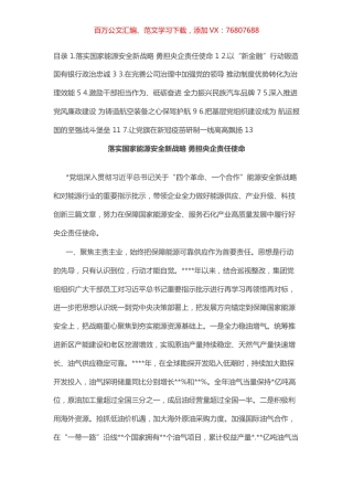 企业党的建设工作座谈会交流发言材料汇编（7篇）.docx