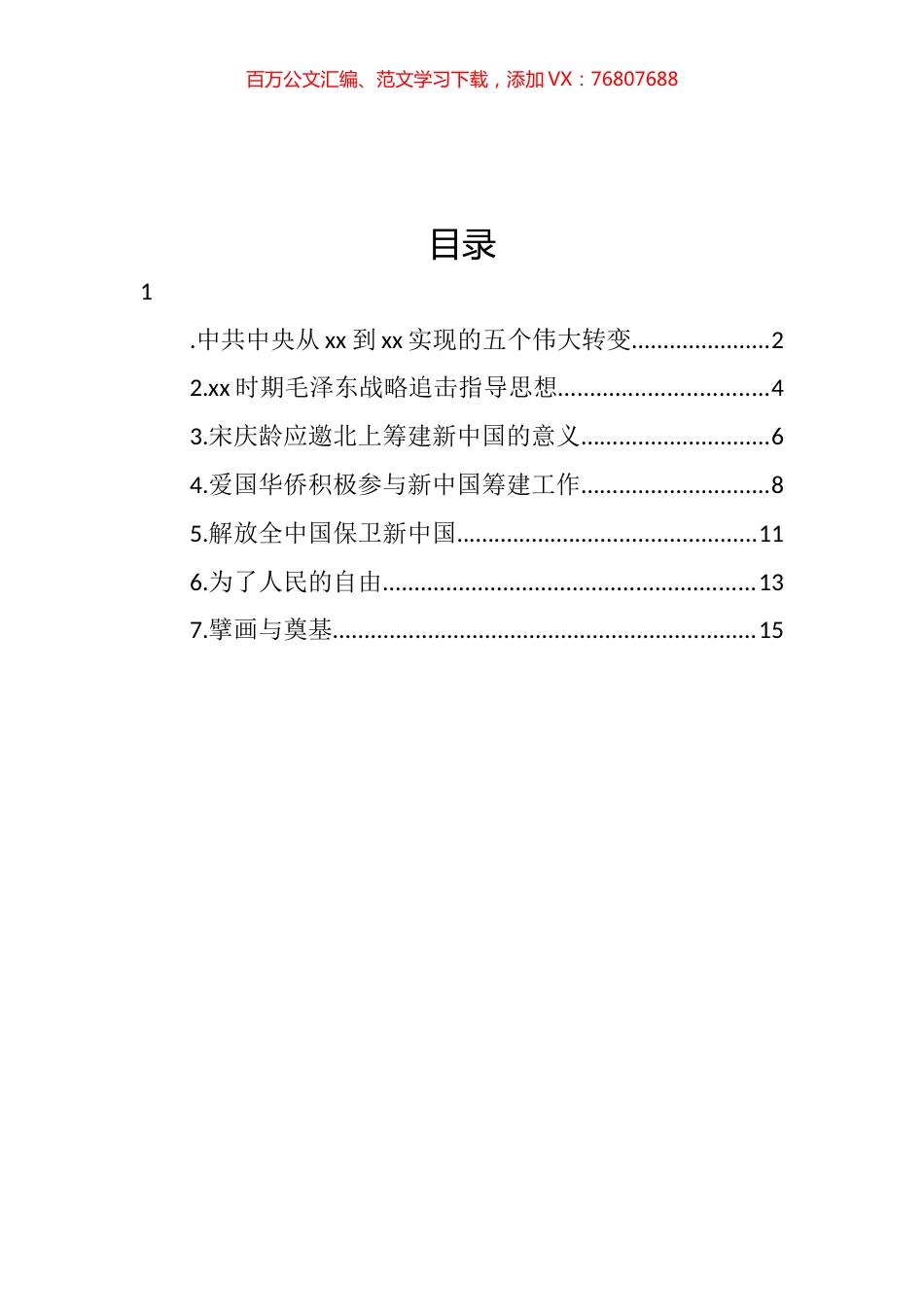 在xx革命精神与历史文化理论研讨会上的发言汇编.docx_第1页