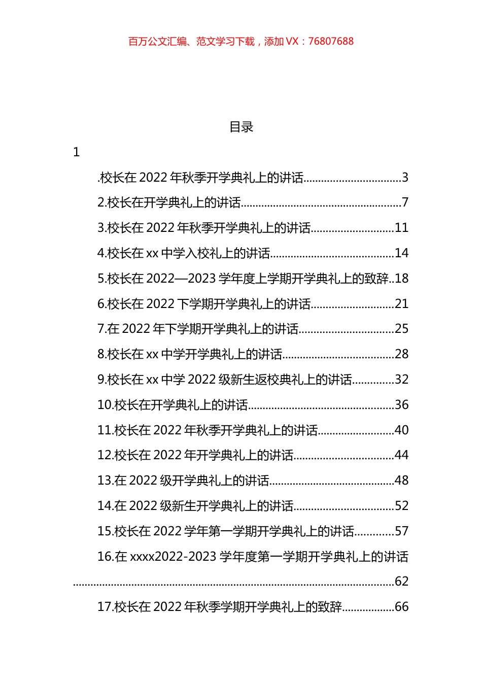 校长在2022年开学典礼上的讲话汇编（17篇） (2).docx_第1页